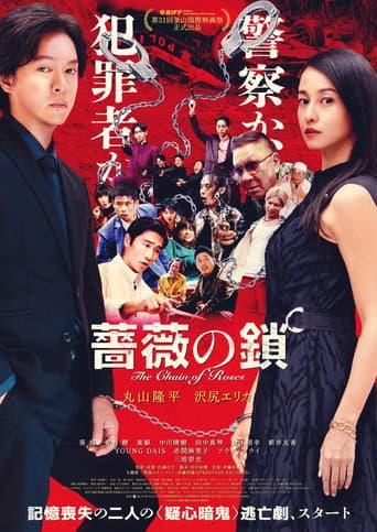 Poster for The Chain of Roses