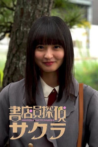 Poster for Bookseller Detective Sakura