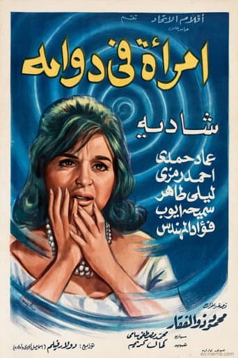 Poster for A Woman in a Spiral