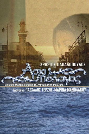 Poster for Αρχιπέλαγος