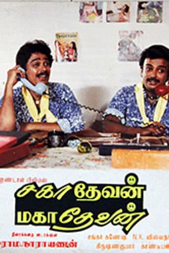 Poster for Sahadevan Mahadevan