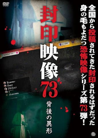 Poster for Sealed Video 73: The Strange Figure Behind