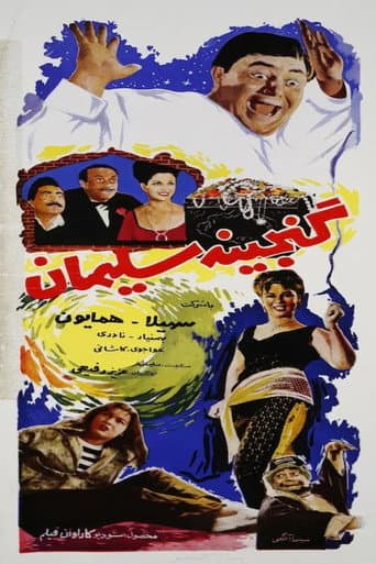 Poster for Solomon's Treasure