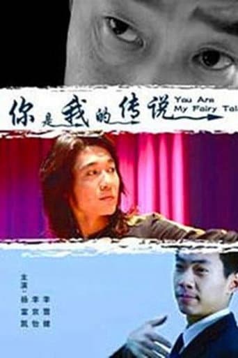 Poster for 你是我的传说