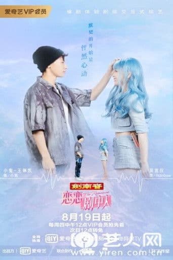 Poster for The Romance The Series