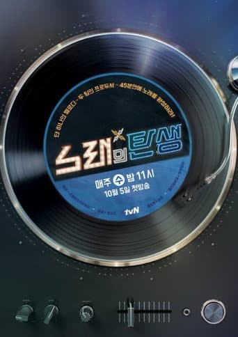 Poster for 노래의 탄생