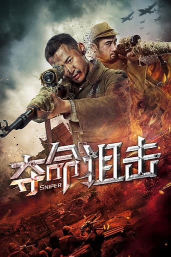 Poster for Sniper