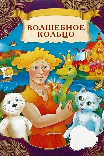 Poster for The Magic Ring