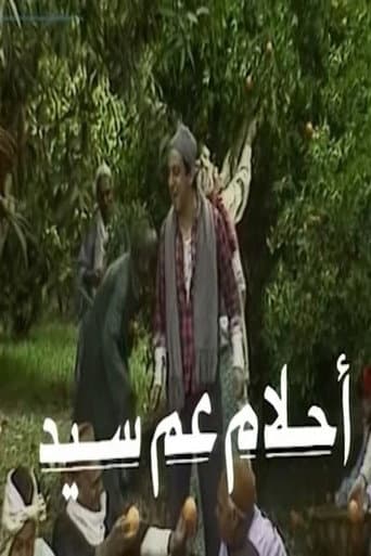 Poster for أحلام عم سيد