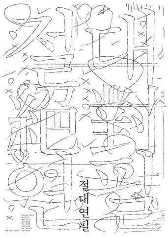 Poster for The pencil of magic