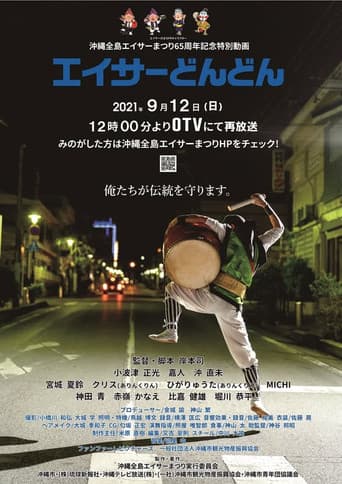 Poster for Eisa Dondon