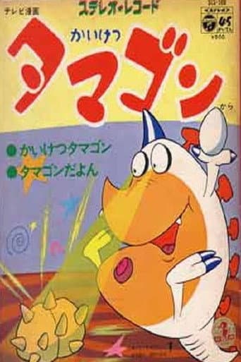 Poster for Tamagon the Counselor