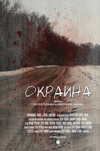 Poster for Okraina