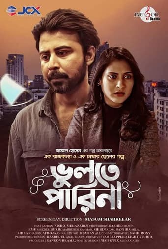 Poster for ভুলতে পারিনা