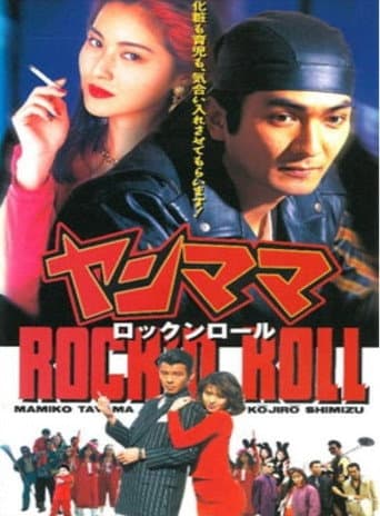 Poster for Yan Mama Rock 'N Roll