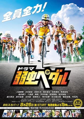 Poster for Yowamushi Pedal