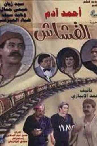 Poster for Al-Kashash
