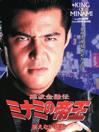 Poster for The King of Minami: Permanent Scar