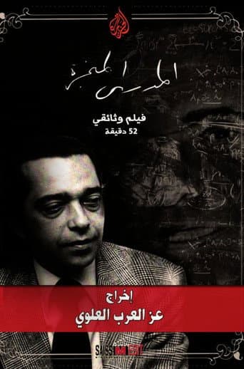 Poster for Mehdi Al Manjra, The Man Who Forewarned About The Pains of War