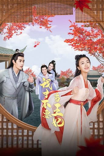 Poster for I Don't Want to Be The Princess