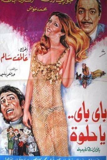 Poster for باي باي ياحلوة