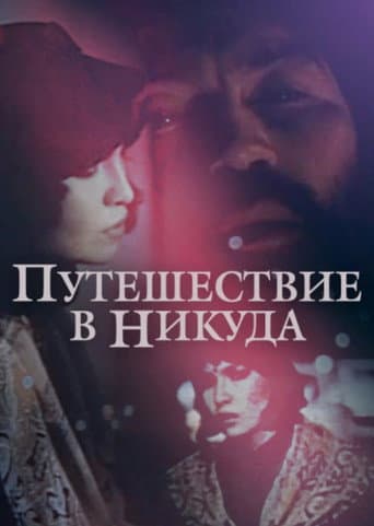 Poster for A Journey to Nowhere
