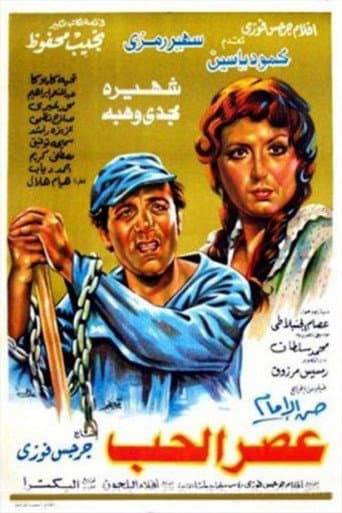 Poster for The era of love