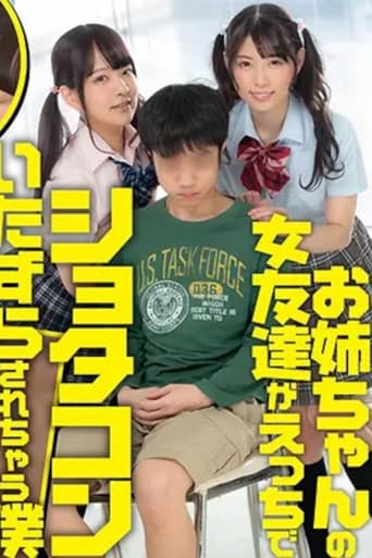Poster for I'm Receiving Shotacon Teasing By My Big Stepsister's Horny Friends