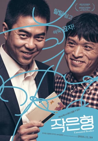 Poster for Unwanted Brother