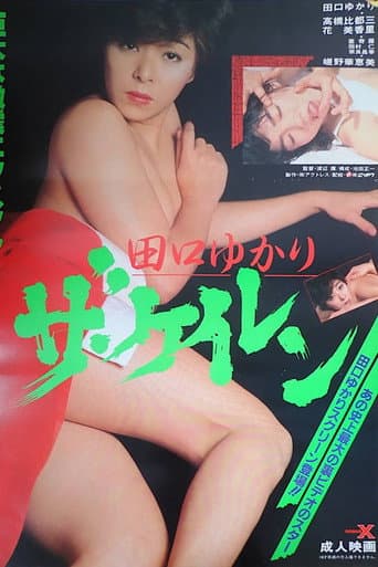 Poster for Taguchi Yukari: Za keiren