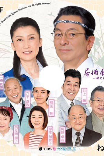 Poster for Izakaya Moheji 5