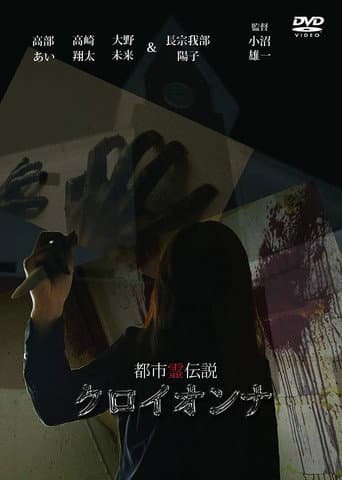 Poster for Urban Spirit Legend: Croionna