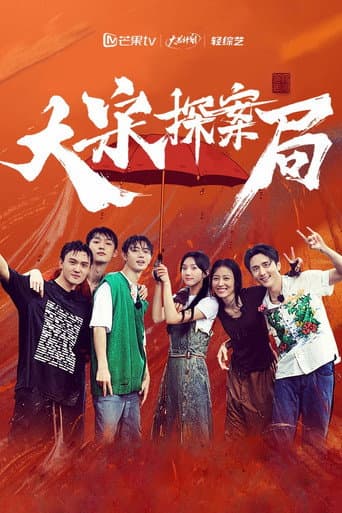 Poster for Young Blooded Detectives
