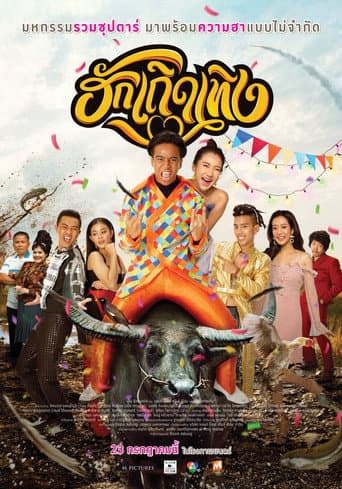 Poster for Love Rumble The Movie