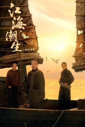 Poster for Zhang Jian - The Legendary Entrepreneur