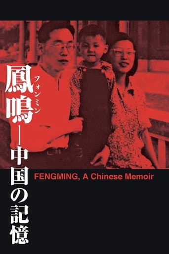 Poster for Fengming: A Chinese Memoir