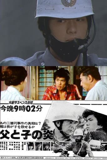Poster for Flame of Father and Son