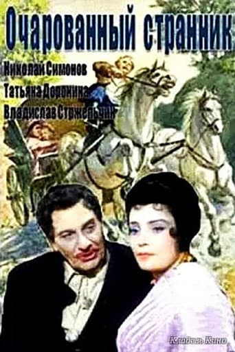 Poster for The Enchanted Wanderer