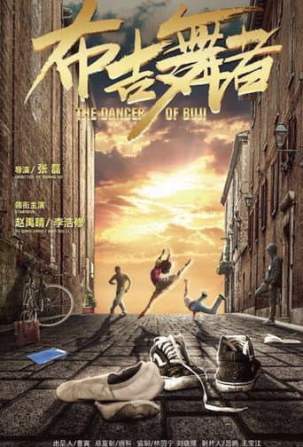 Poster for 布吉舞者