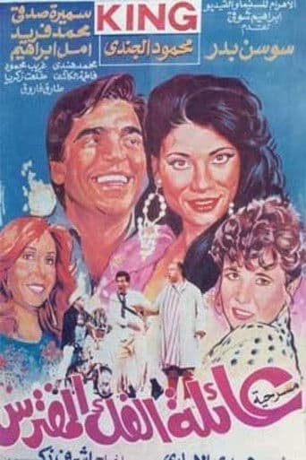 Poster for Jaws Family