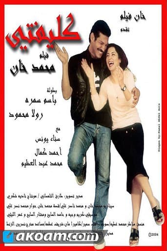 Poster for Klephty