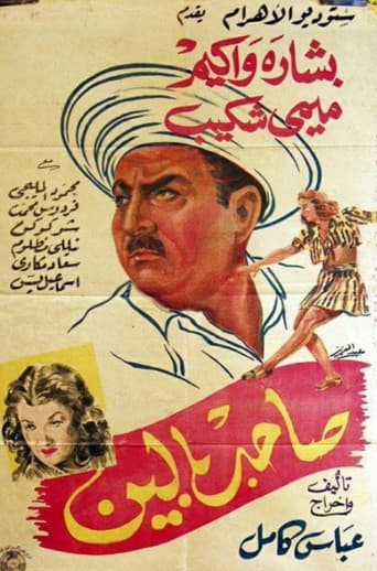 Poster for Serving Two Masters