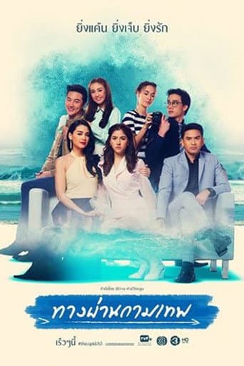 Poster for Thang Phan Kammathep