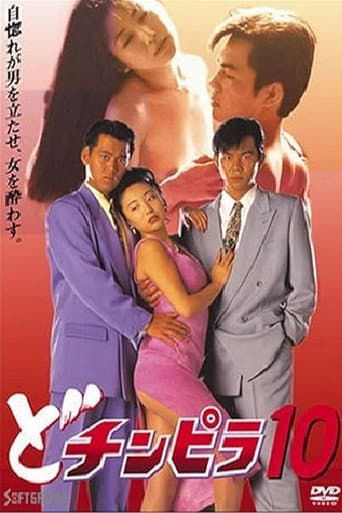 Poster for Dochinpira 10