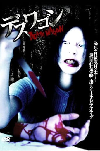 Poster for Death Wagon