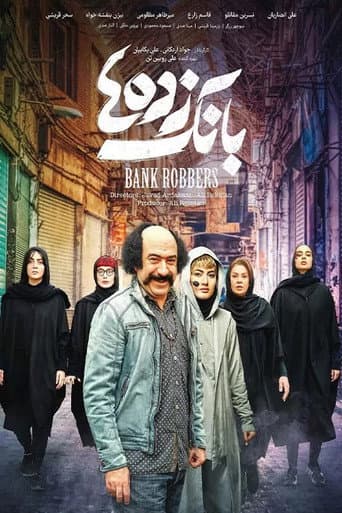 Poster for Bank Robbers