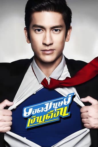 Poster for Super Salaryman