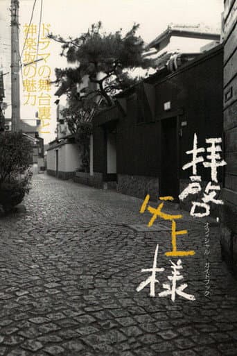 Poster for Dear Father