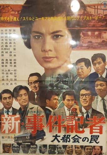 Poster for New News Reporter: The Trap of the Big City