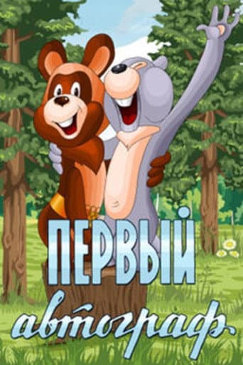 Poster for The First Autograph